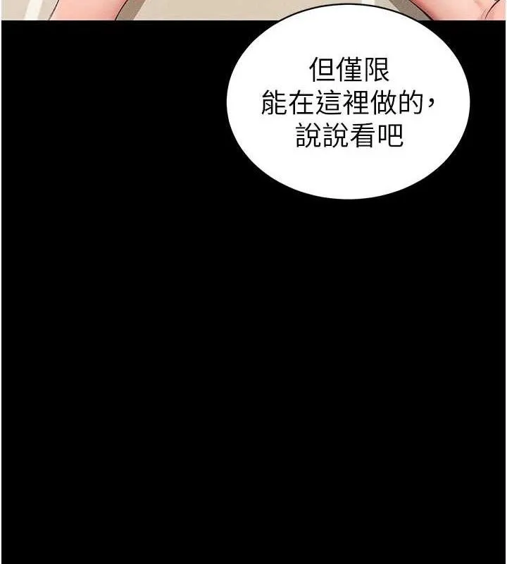 太妹攻略指南 - 第22話-我要老師替我受罰! - page 123