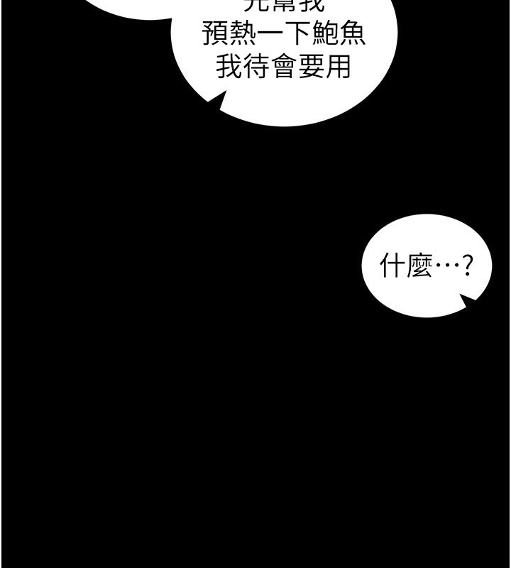 太妹攻略指南 - 第44話-實行逃脫計畫 - page 3
