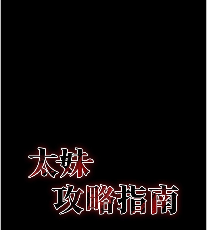 太妹攻略指南 - 第44話-實行逃脫計畫 - page 11