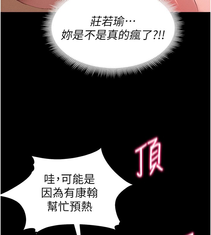 太妹攻略指南 - 第44話-實行逃脫計畫 - page 31