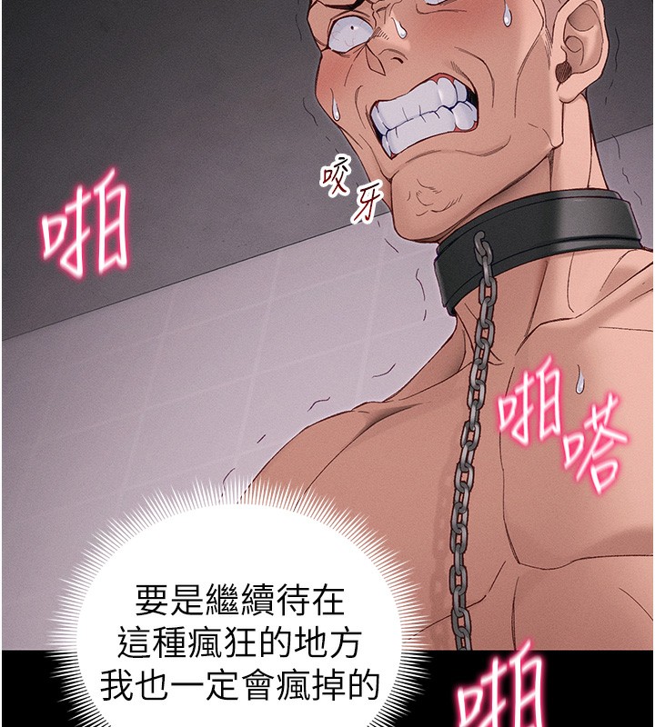 太妹攻略指南 - 第44話-實行逃脫計畫 - page 43
