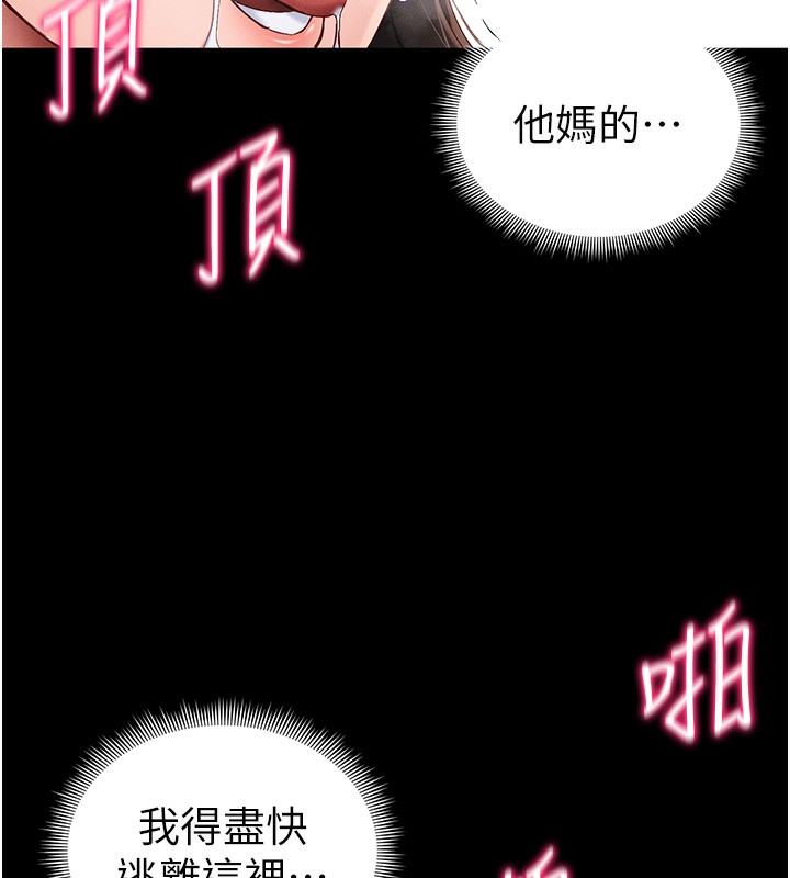太妹攻略指南 - 第44話-實行逃脫計畫 - page 48