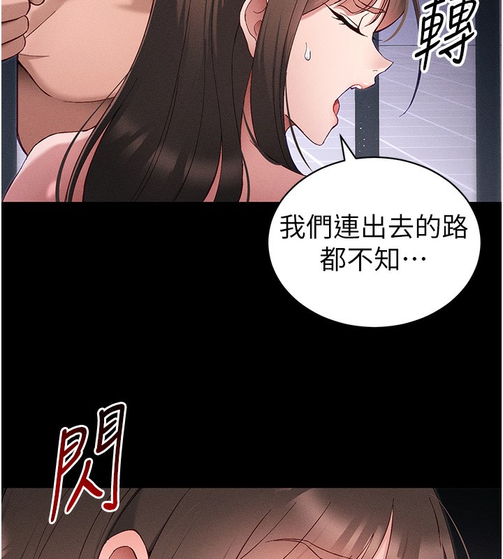 太妹攻略指南 - 第44話-實行逃脫計畫 - page 99