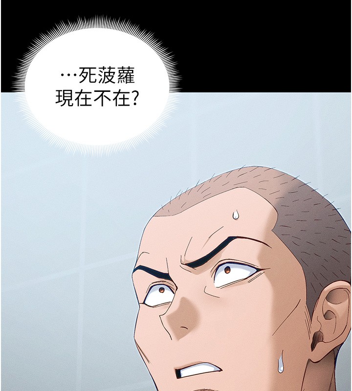 太妹攻略指南 - 第44話-實行逃脫計畫 - page 123