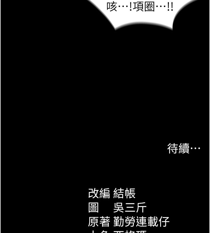 太妹攻略指南 - 第44話-實行逃脫計畫 - page 148