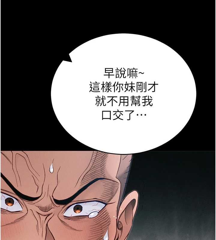 太妹攻略指南 - 第59話-牢中上演八點檔 - page 7
