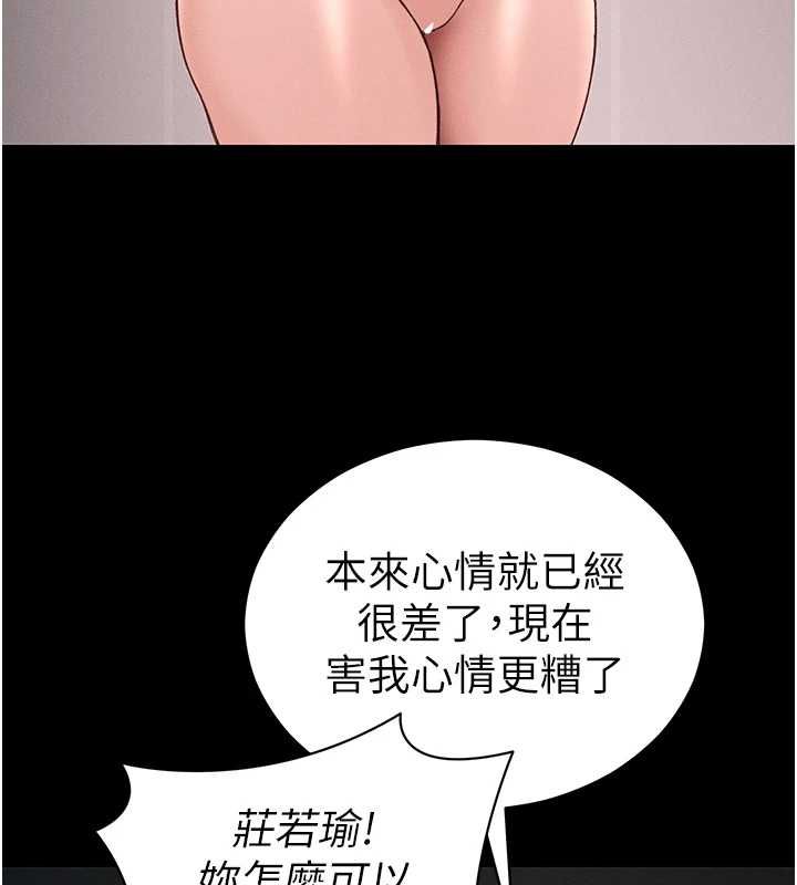 太妹攻略指南 - 第59話-牢中上演八點檔 - page 98