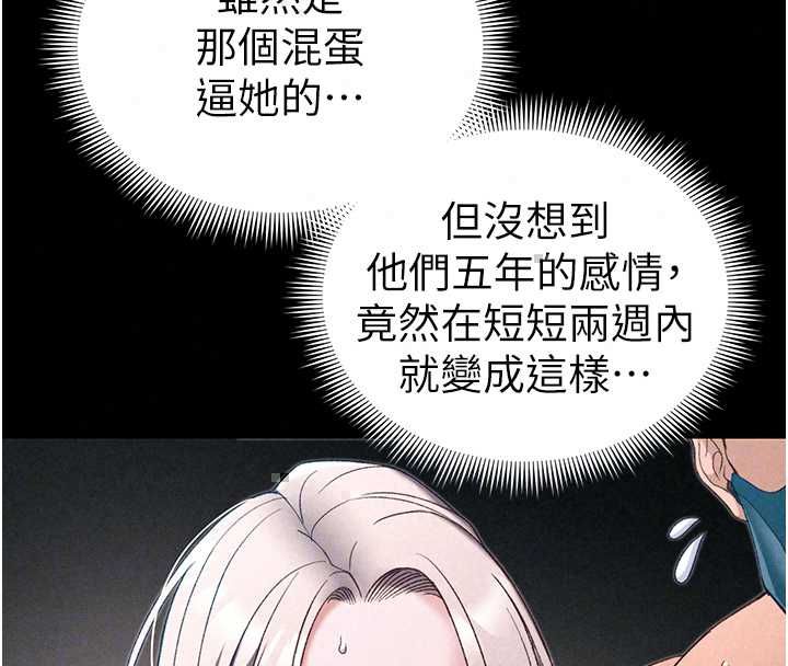太妹攻略指南 - 第59話-牢中上演八點檔 - page 106