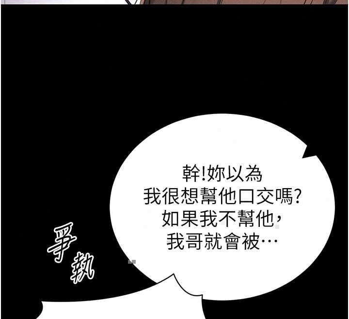 太妹攻略指南 - 第59話-牢中上演八點檔 - page 132