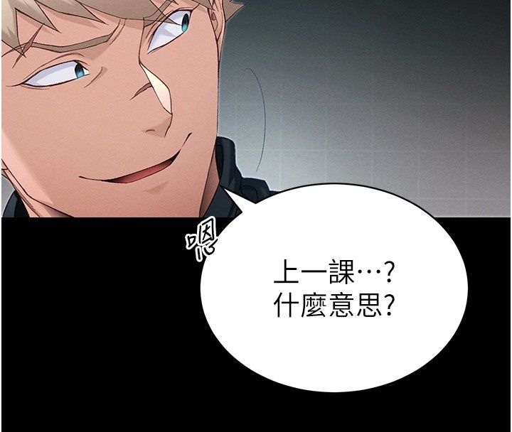 太妹攻略指南 - 第66話-快不保的資深奴隸地位 - page 41