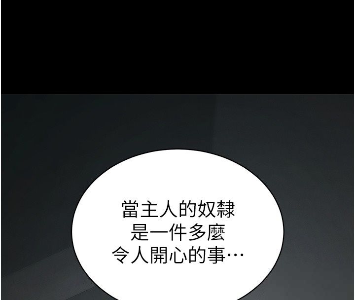 太妹攻略指南 - 第66話-快不保的資深奴隸地位 - page 62