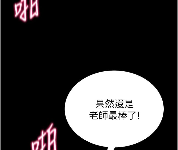 太妹攻略指南 - 第66話-快不保的資深奴隸地位 - page 94