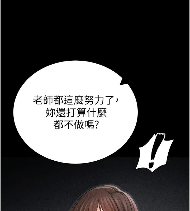 太妹攻略指南 - 第66話-快不保的資深奴隸地位 - page 100