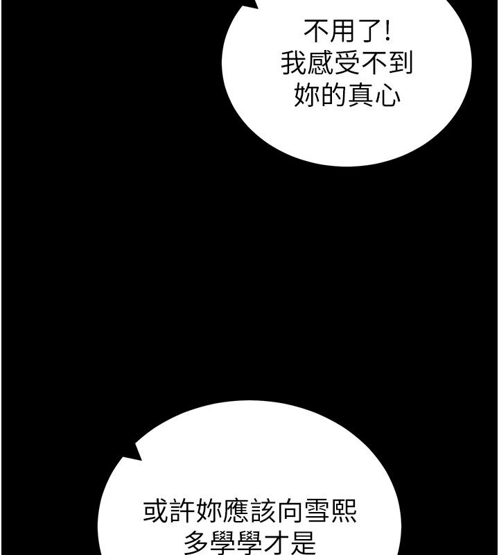 太妹攻略指南 - 第66話-快不保的資深奴隸地位 - page 104