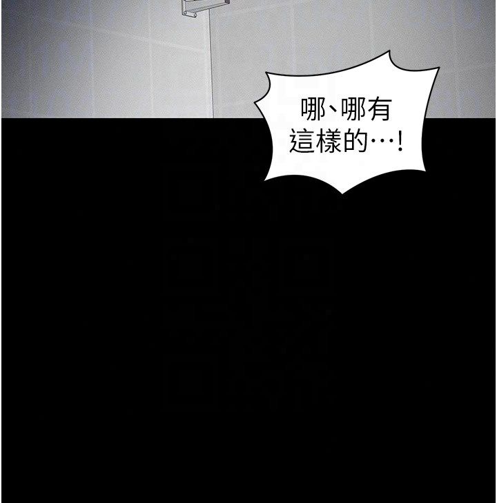 太妹攻略指南 - 第66話-快不保的資深奴隸地位 - page 109