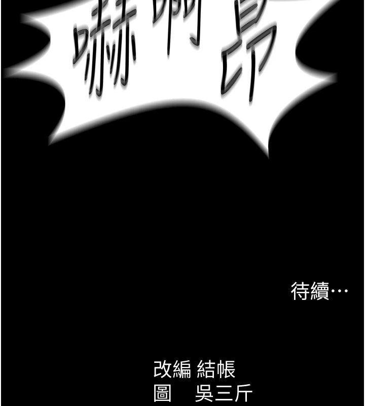 太妹攻略指南 - 第66話-快不保的資深奴隸地位 - page 128