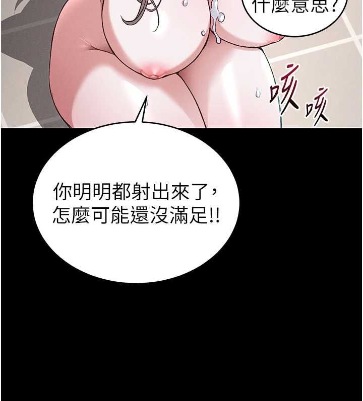 太妹攻略指南 - 第58話-妳該不會是廉價妓女吧? - page 86