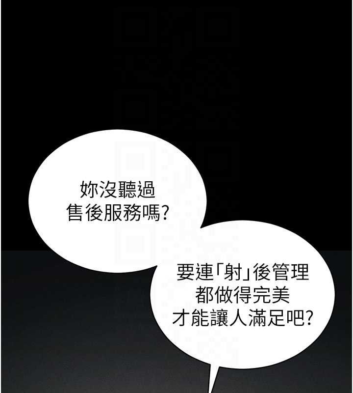 太妹攻略指南 - 第58話-妳該不會是廉價妓女吧? - page 87