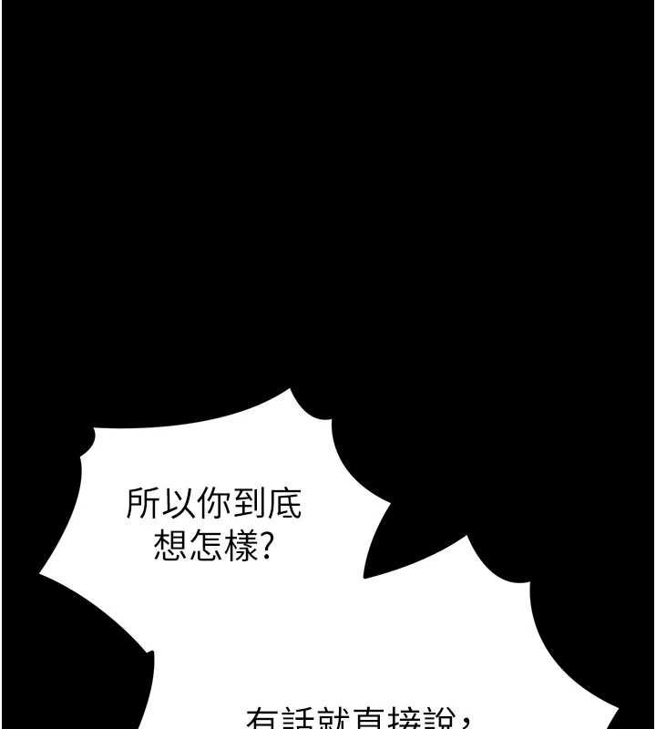 太妹攻略指南 - 第58話-妳該不會是廉價妓女吧? - page 91