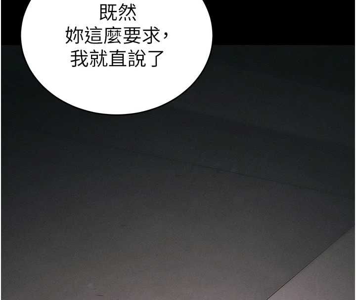 太妹攻略指南 - 第58話-妳該不會是廉價妓女吧? - page 94