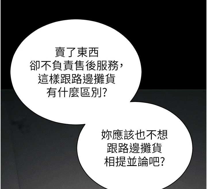 太妹攻略指南 - 第58話-妳該不會是廉價妓女吧? - page 98
