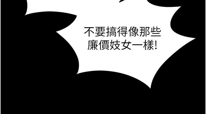 太妹攻略指南 - 第58話-妳該不會是廉價妓女吧? - page 102