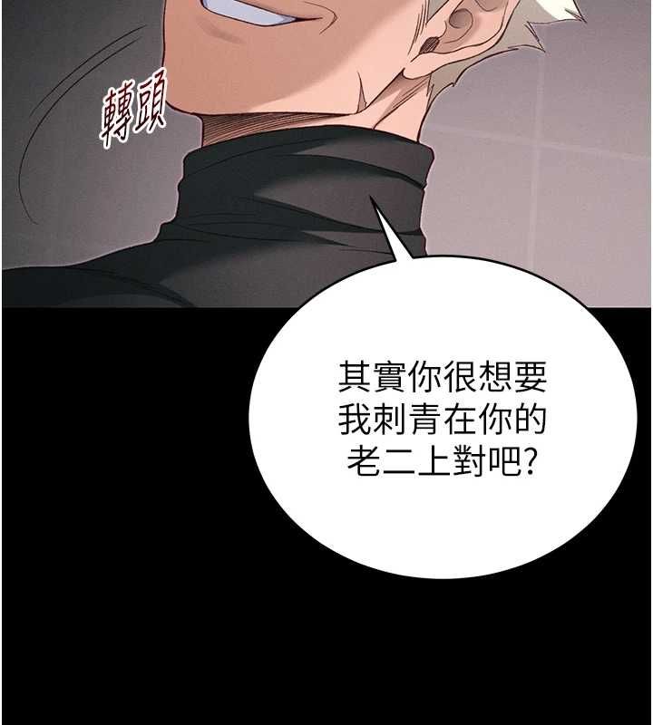 太妹攻略指南 - 第58話-妳該不會是廉價妓女吧? - page 108