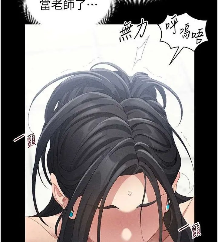 太妹攻略指南 - 第25話-一解私慾的淫蕩老師 - page 2