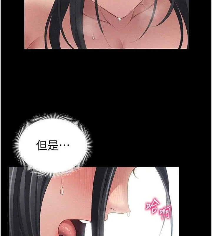 太妹攻略指南 - 第25話-一解私慾的淫蕩老師 - page 3