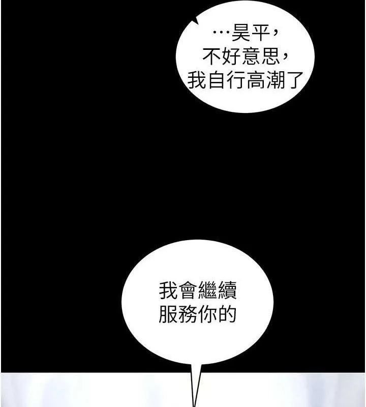 太妹攻略指南 - 第25話-一解私慾的淫蕩老師 - page 5