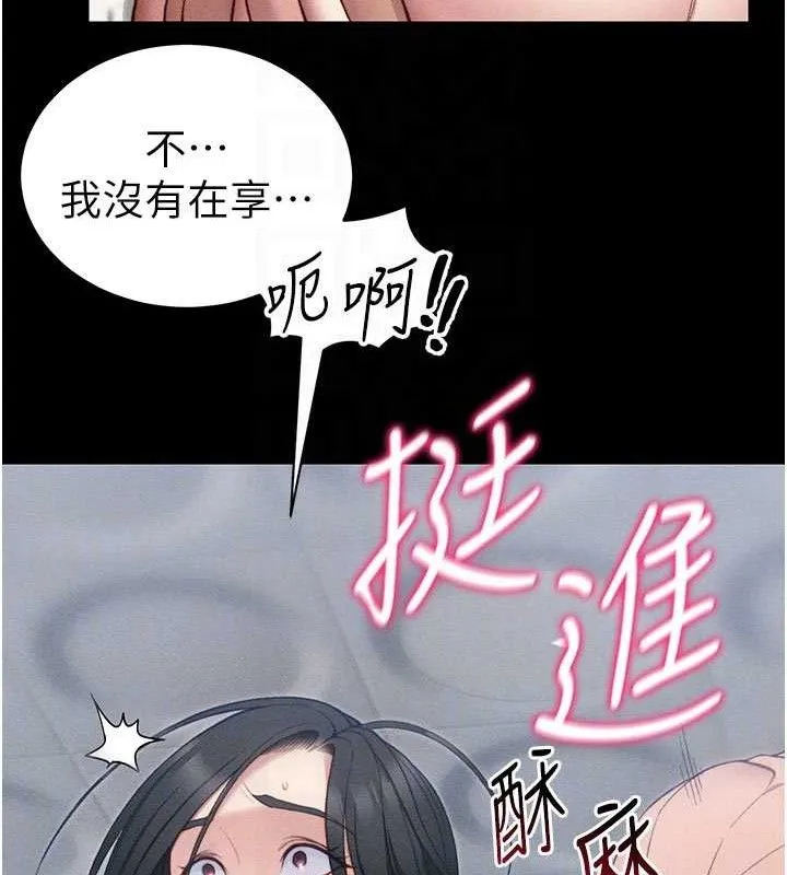 太妹攻略指南 - 第25話-一解私慾的淫蕩老師 - page 77