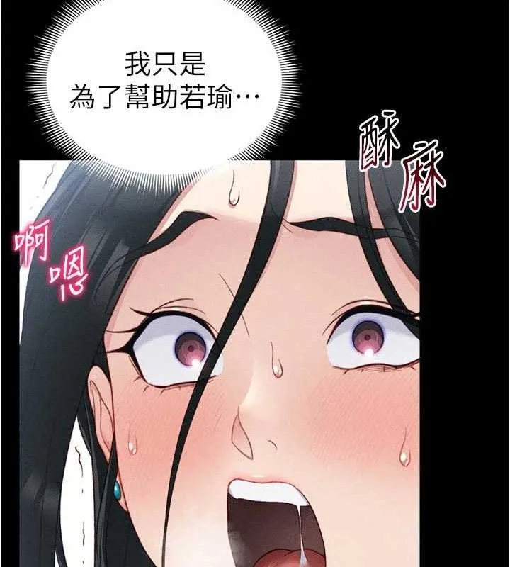 太妹攻略指南 - 第25話-一解私慾的淫蕩老師 - page 80