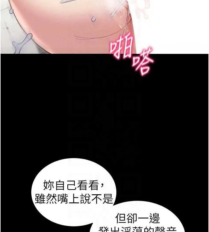 太妹攻略指南 - 第25話-一解私慾的淫蕩老師 - page 83