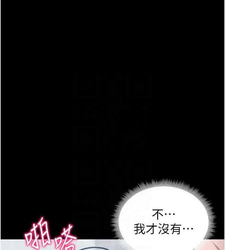 太妹攻略指南 - 第25話-一解私慾的淫蕩老師 - page 101