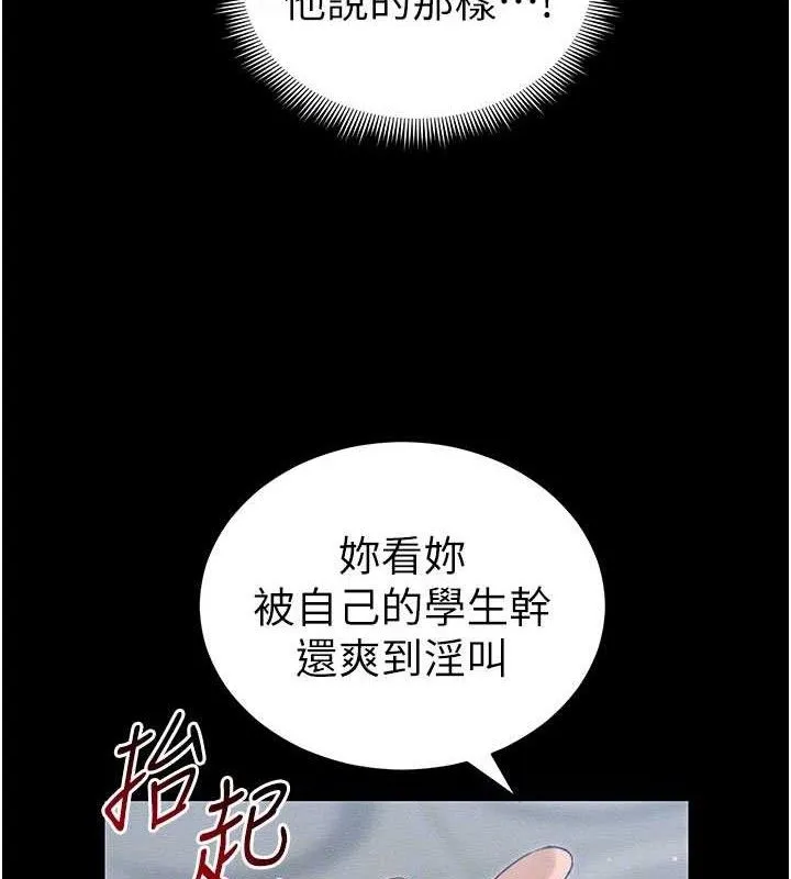 太妹攻略指南 - 第25話-一解私慾的淫蕩老師 - page 104