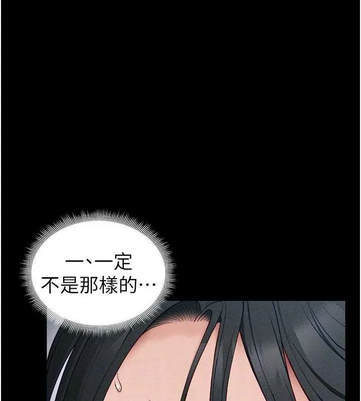 太妹攻略指南 - 第25話-一解私慾的淫蕩老師 - page 116