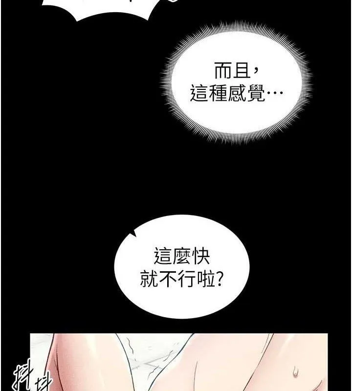 太妹攻略指南 - 第25話-一解私慾的淫蕩老師 - page 125