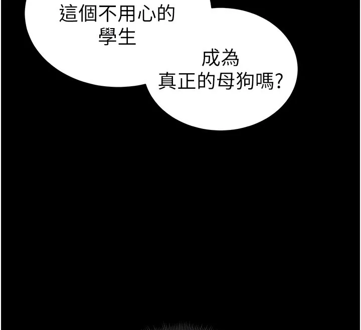 太妹攻略指南 - 第19話-老師，幫我遛狗好嗎? - page 38