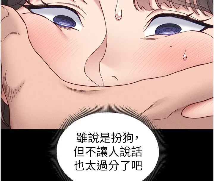 太妹攻略指南 - 第19話-老師，幫我遛狗好嗎? - page 71