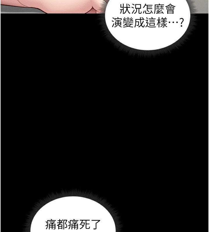 太妹攻略指南 - 第19話-老師，幫我遛狗好嗎? - page 76