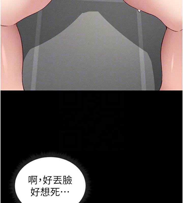 太妹攻略指南 - 第19話-老師，幫我遛狗好嗎? - page 87