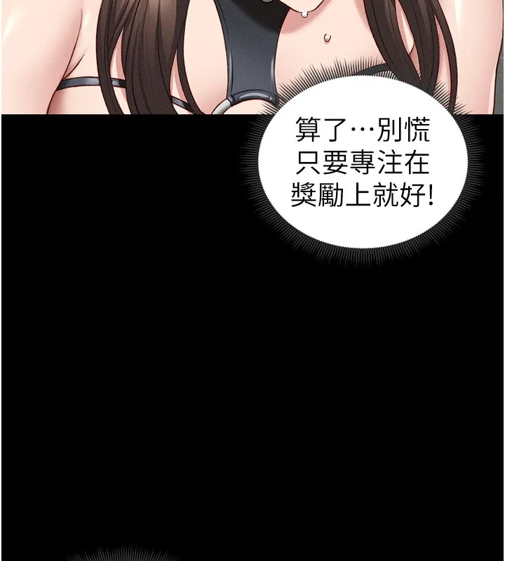 太妹攻略指南 - 第19話-老師，幫我遛狗好嗎? - page 106
