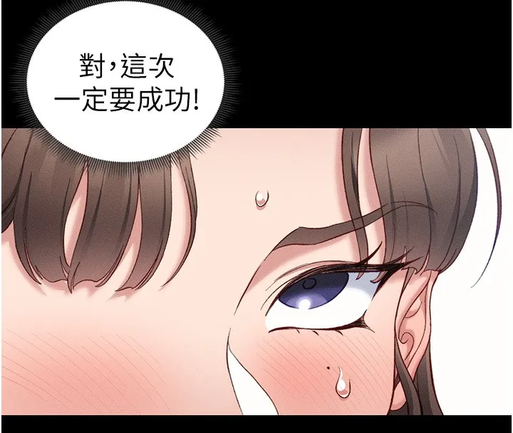 太妹攻略指南 - 第19話-老師，幫我遛狗好嗎? - page 107