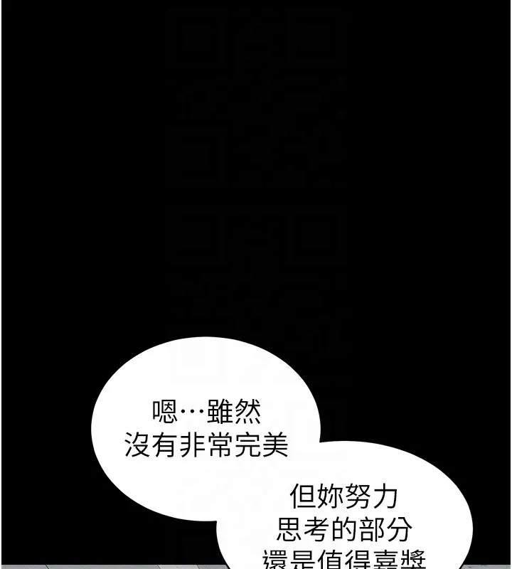 太妹攻略指南 - 第19話-老師，幫我遛狗好嗎? - page 108