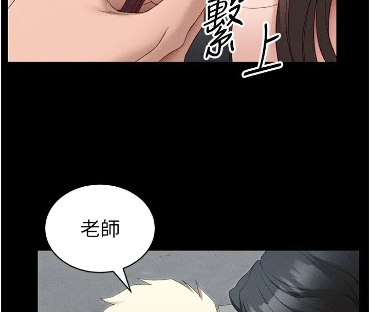 太妹攻略指南 - 第19話-老師，幫我遛狗好嗎? - page 114