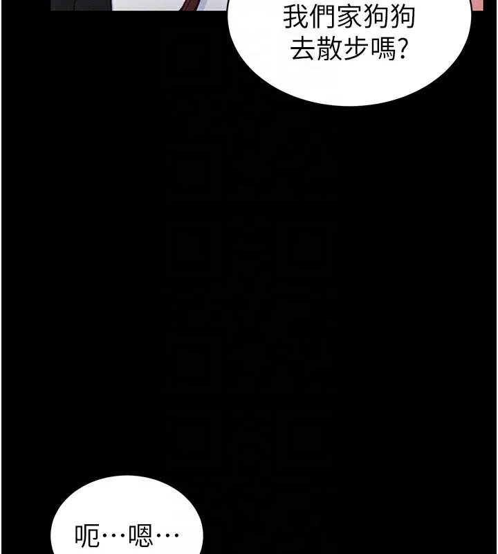 太妹攻略指南 - 第19話-老師，幫我遛狗好嗎? - page 116