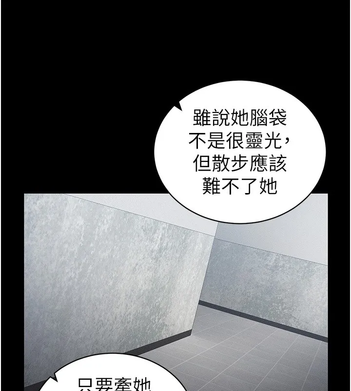 太妹攻略指南 - 第19話-老師，幫我遛狗好嗎? - page 119