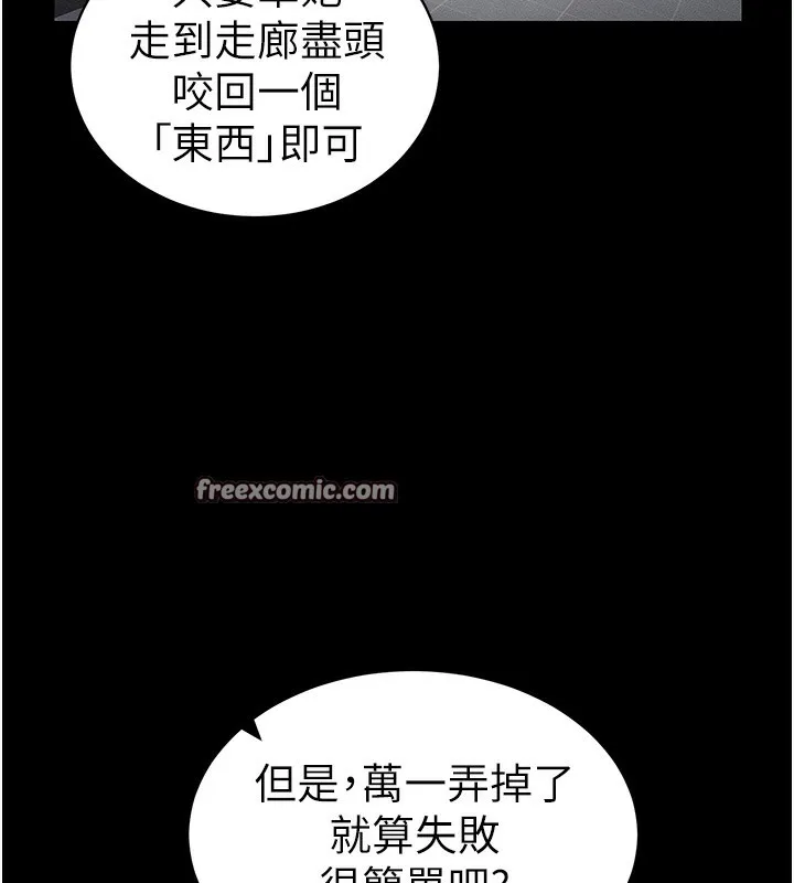 太妹攻略指南 - 第19話-老師，幫我遛狗好嗎? - page 120