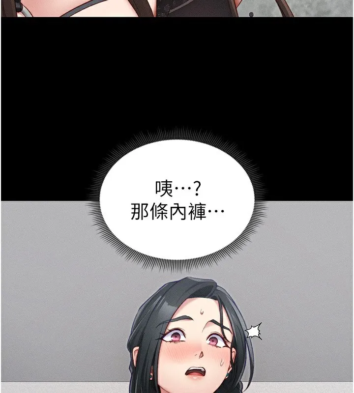 太妹攻略指南 - 第21話-戶外裸露 - page 2