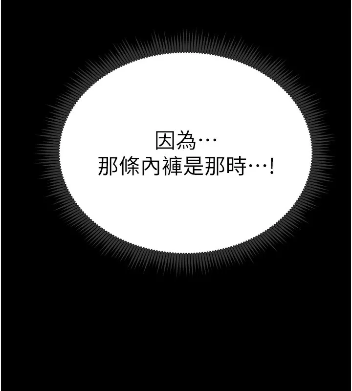 太妹攻略指南 - 第21話-戶外裸露 - page 6